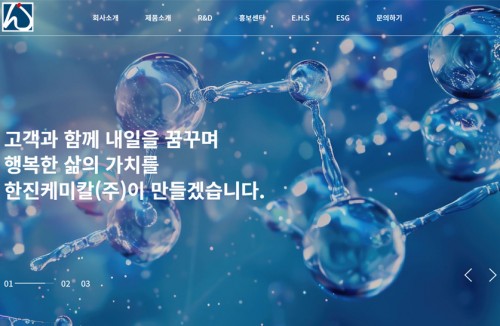 한진케미칼
