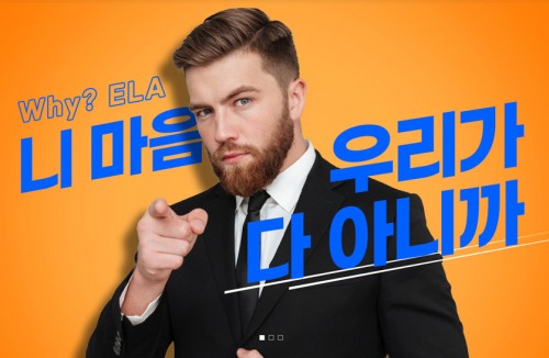 ELA어학원